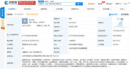 付強(qiáng)退出滴滴出行關(guān)聯(lián)公司互聯(lián)網(wǎng)信息服務(wù)，管理層調(diào)整引發(fā)關(guān)注